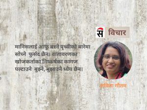 ‘वातावरण शरणार्थी’ बन्नबाट बचौं