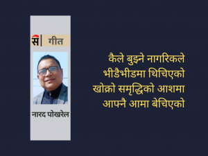 खोक्रो समृद्धिको आशमा…