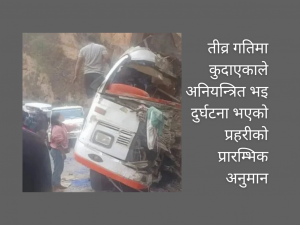 बस दुर्घटनामा ६ जनाको मृत्यु, २८ घाइते