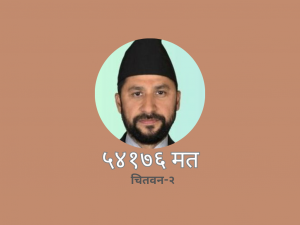 अघिल्लो पटकभन्दा धेरै मतसहित चितवन-२ बाट लामिछाने निर्वाचित
