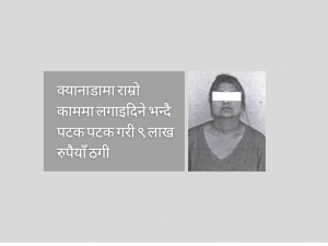 ९ लाख लिएर क्यानाडा पठाइदिने भन्दै ठगी गर्ने पक्राउ