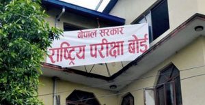 एसईई परीक्षाको नतिजा आज प्रकाशन हुने