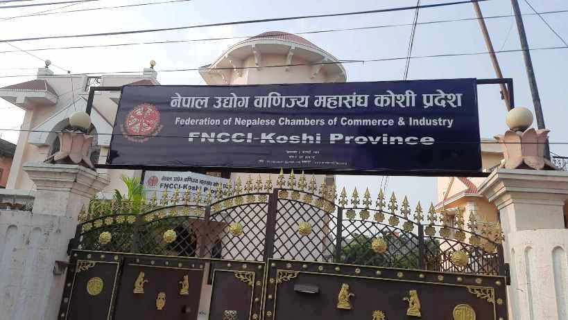 कस्तो मौद्रिक नीति ? यस्तो छ उवामहासंघ कोशीको २० बुँदे सुझाव