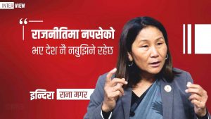 ‘राजनीतिमा नपसेको भए देश नै नबुझिने रहेछ’