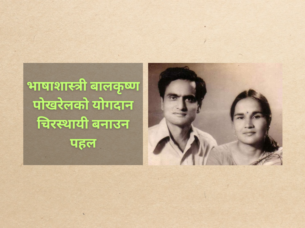 रुपात्रेय बालकृष्ण-शान्ता वाङमय प्रतिष्ठान स्थापना