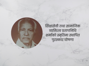 प्रतापनिधि पुरस्कार तथा छात्रवृत्ति घोषणा