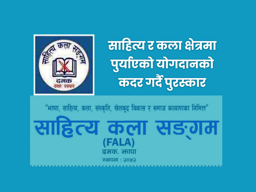 पाँचजना स्रष्टालाई पुरस्कृत गर्दै साहित्य कला संगम