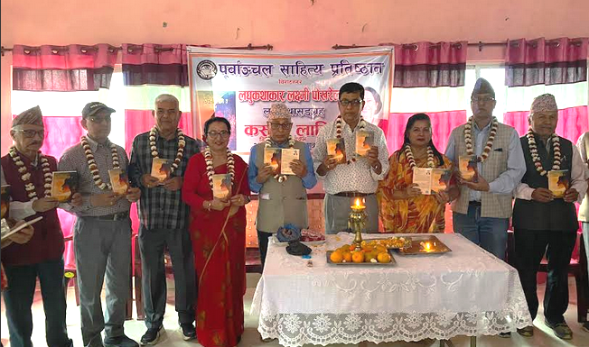 पोखरेलको ‘कसका लागि’ लघुकथा संग्रह सार्वजनिक