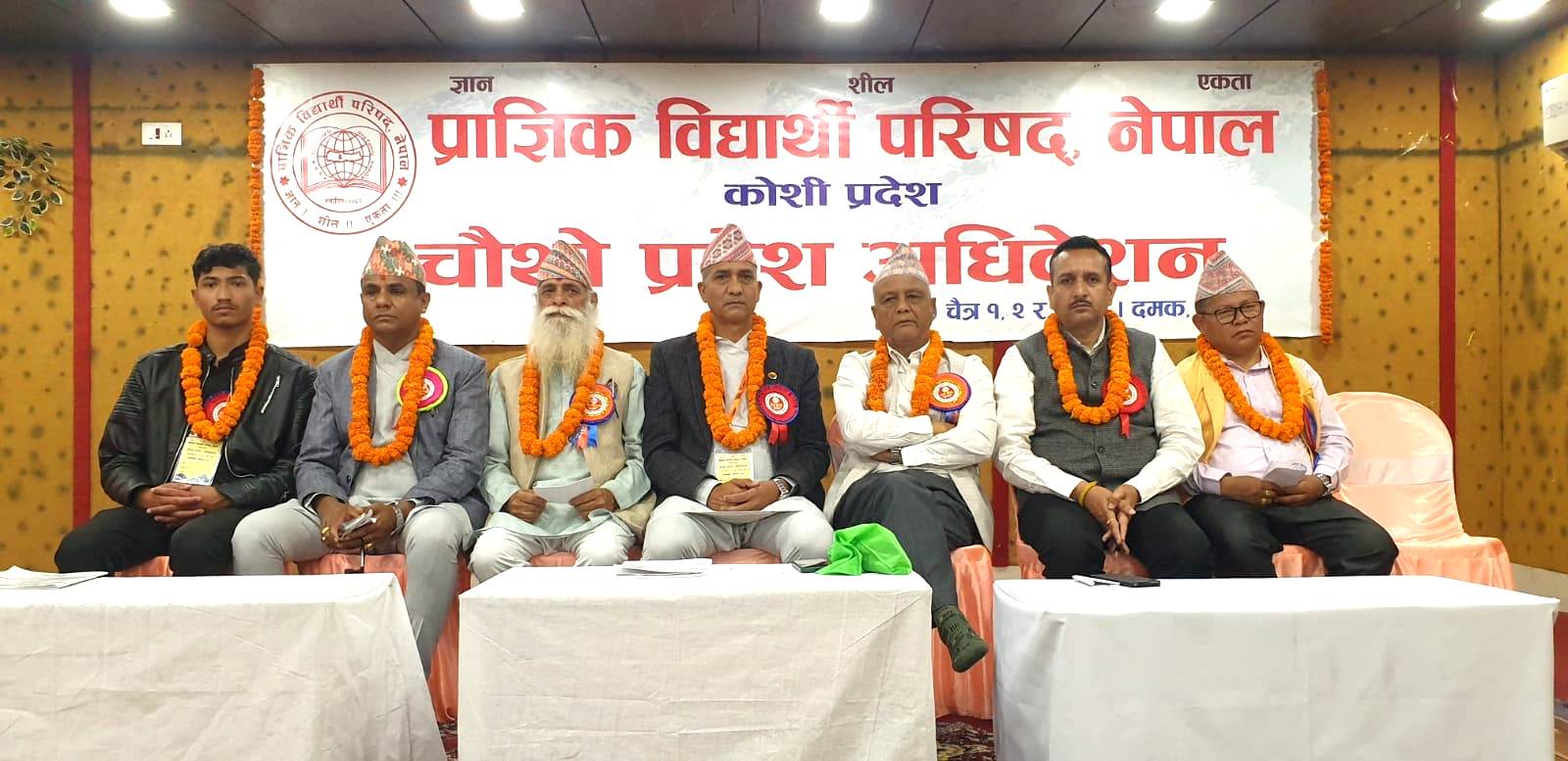प्राज्ञिक विद्यार्थी परिषद्को कोशी प्रदेश समिति चयन