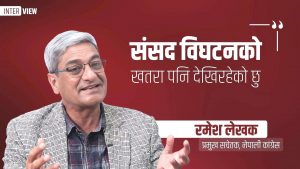 ‘संसद विघटनको खतरा पनि देखिरहेको छु’