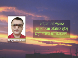 ‘…(र) समय सत्ता’