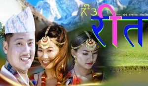 बेलायतका सहरमा लिम्बु संस्कृतिको ‘रीत’