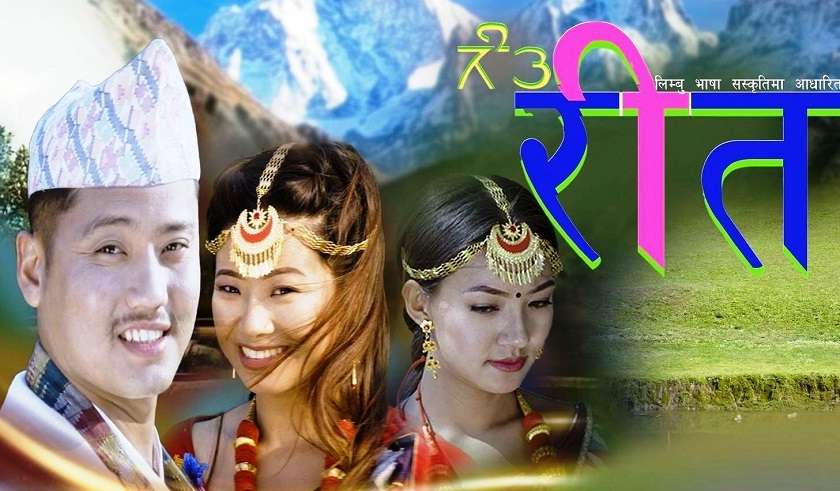 बेलायतका सहरमा लिम्बु संस्कृतिको ‘रीत’