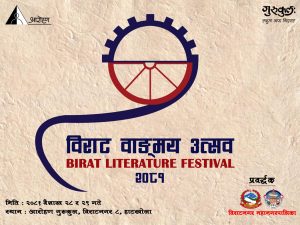 गुरुकुलको ‘विराट वाङ्मय उत्सव’ मा कोशीभरिका सर्जक भेला हुने