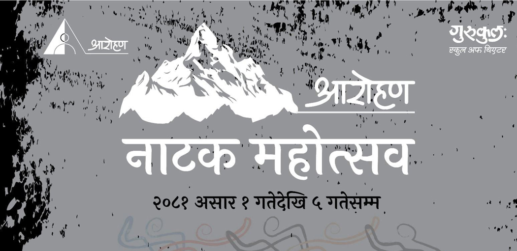 विराटनगरको गुरुकुलमा महोत्सवः कोशीका ६ नाटक मञ्चन हुने