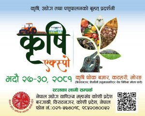 कृषि, उद्योग र पशुपालनको वृहत् प्रदर्शनी