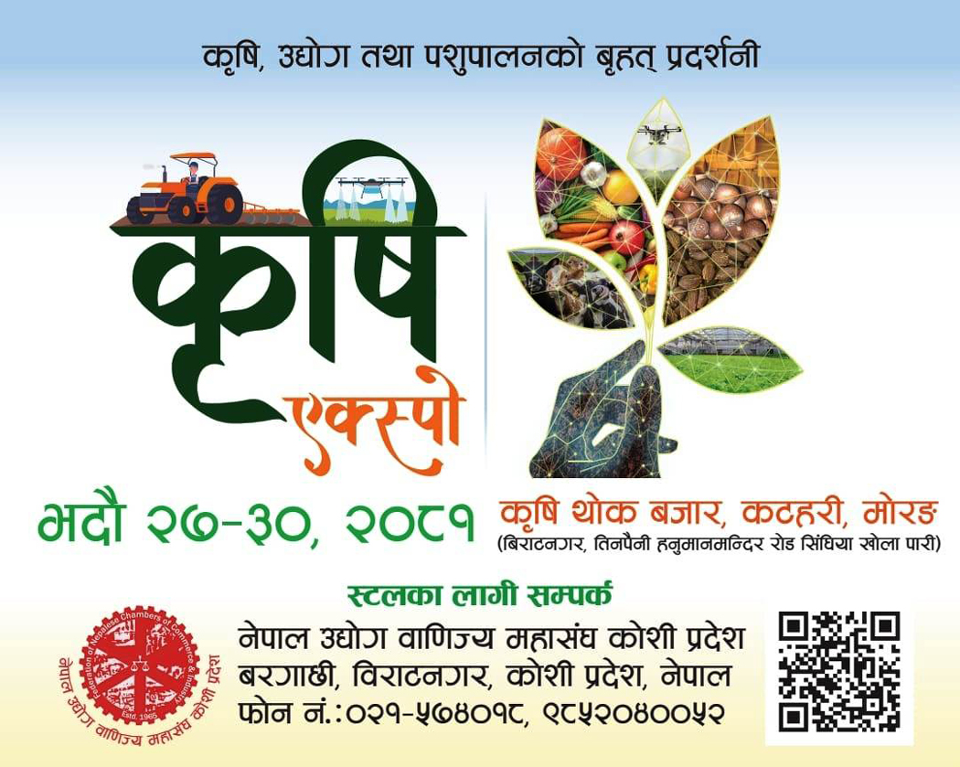 कृषि, उद्योग र पशुपालनको वृहत् प्रदर्शनी
