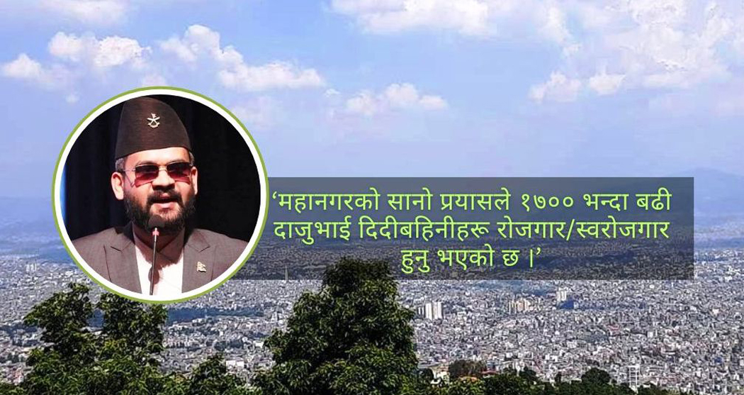 काठमाडौँ महानगरले दिलायो ९१२ जनालाई रोजगारी