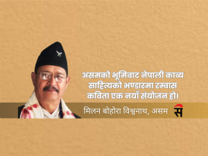 रम्बास कविता: असमेली नेपाली काव्य जगतको फसल
