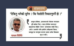 ‘रोकिनु भनेको सुनेन ? कि पेस्तोलै निकाल्नुपर्ने हो ?’