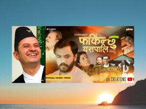दीपेन्द्रको दसैँ कोसेली : ‘फर्किन्छु यसपालि’