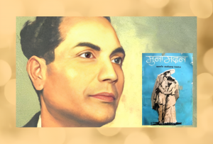 महाकवि देवकोटाको जन्मजयन्ती मनाइँदै