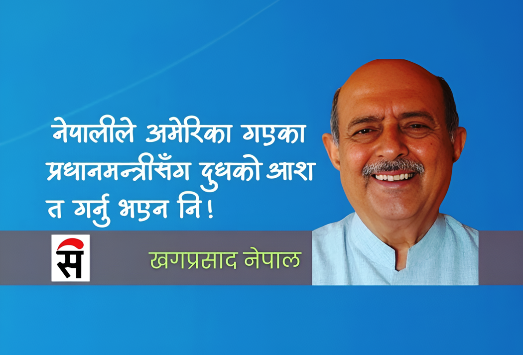 दसैँका लुगा र प्रधानमन्त्रीले अमेरिकामा नदोएको भैँसी