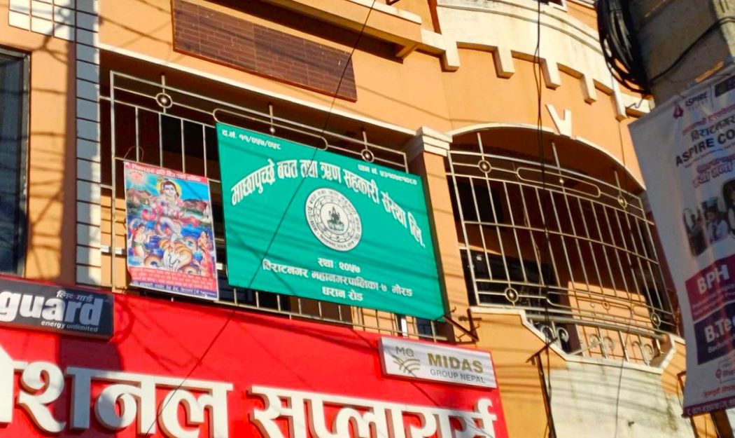 विराटनगरको माछापुछ्रे सहकारीका सञ्चालक र ऋणीसहित १०९ विरुद्ध मुद्दा