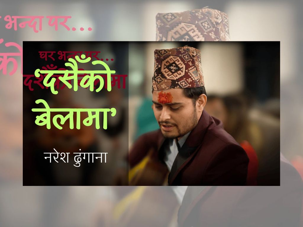 पर्वको अवसरमा नरेश ढुंगानाको पहिलो कोसेली : ‘दसैँको बेलामा’