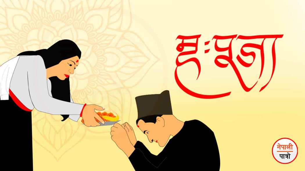 आज म्हः पूजा गरिँदै