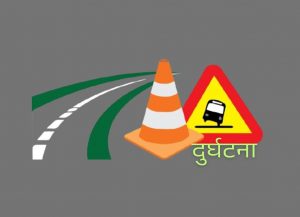 सिटी सफारी दुर्घटनामा बालिकाको मृत्यृ, ५ जना घाइते