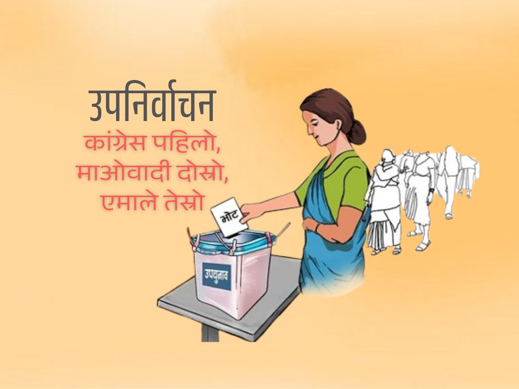 उपनिर्वाचन : कांग्रेस १७, माओवादी ११, एमाले ८