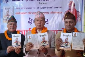 कट्टेलको छन्दोबद्ध नवौँ कृति ‘दीप्तदृष्टि’ पाठकमाझ