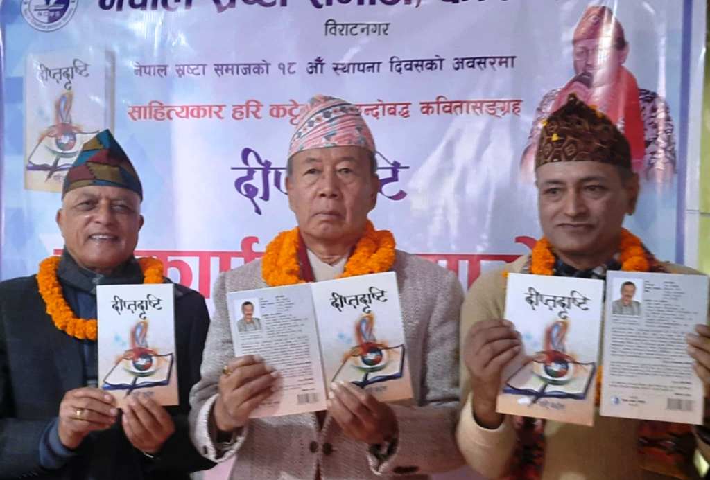 कट्टेलको छन्दोबद्ध नवौँ कृति ‘दीप्तदृष्टि’ पाठकमाझ