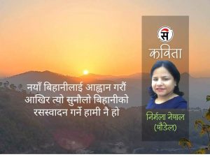 सियो, धागो, फूल अनि माला
