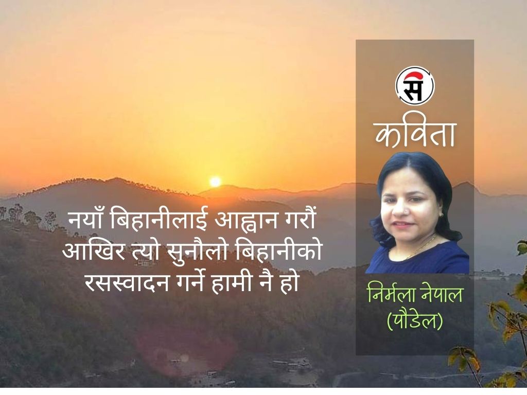 सियो, धागो, फूल अनि माला
