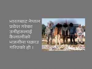 एक करोडभन्दा बढीको गहनासहित ३ जना पक्राउ