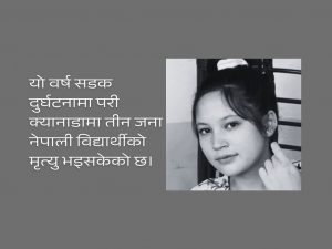 क्यानाडामा भएको दुर्घटनामा नेपाली विद्यार्थीको मृ*त्यु