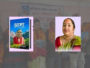 आमाप्रति समर्पित गर्दै कार्कीले ल्याइन् शोककाव्य