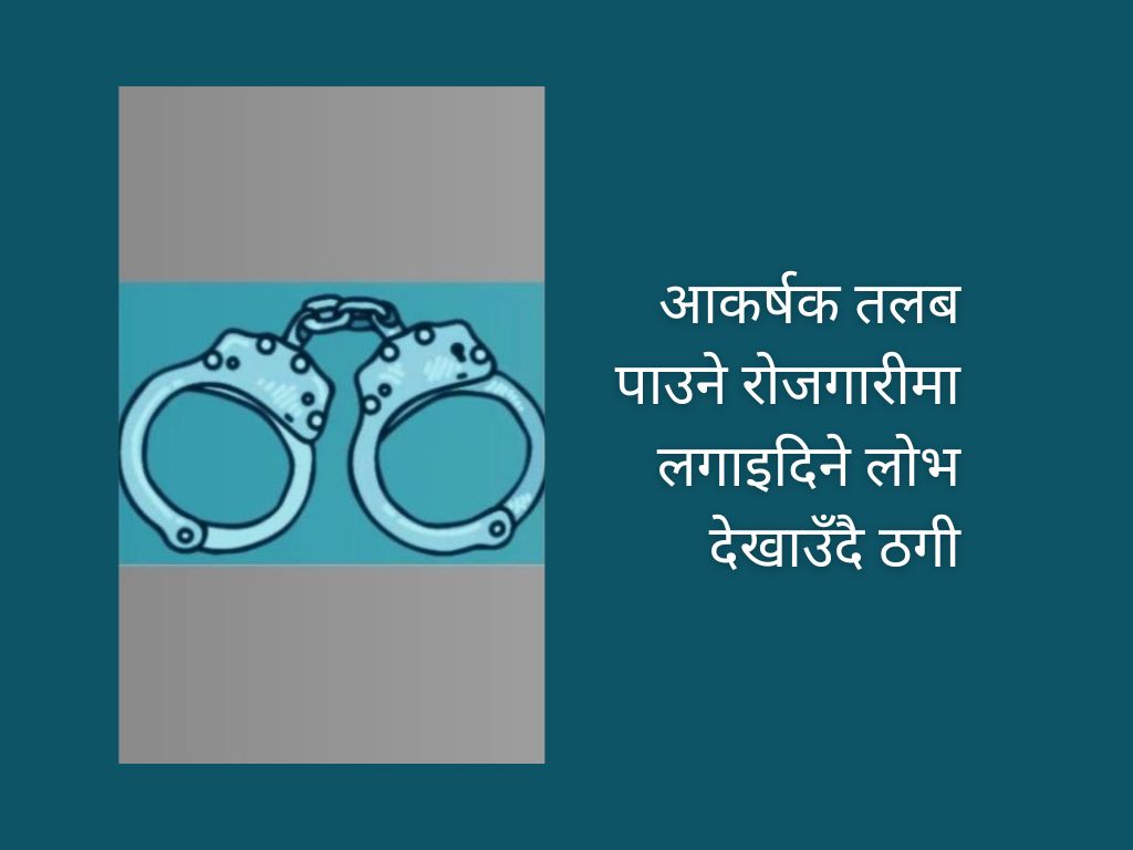 पोल्याण्ड र क्रोएसिया पठाइदिने भन्दै ठगी, २ जना पक्राउ