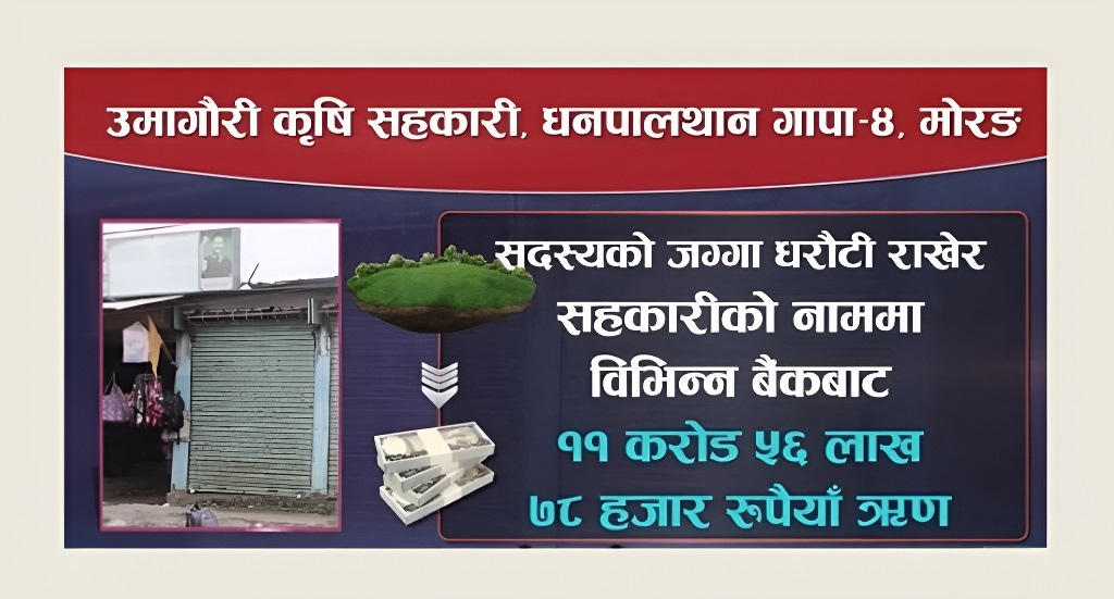 लेखा समिति सभापति पोखरेलकी श्रीमतीसहित २२ जनाविरुद्ध ठगी मुद्दा