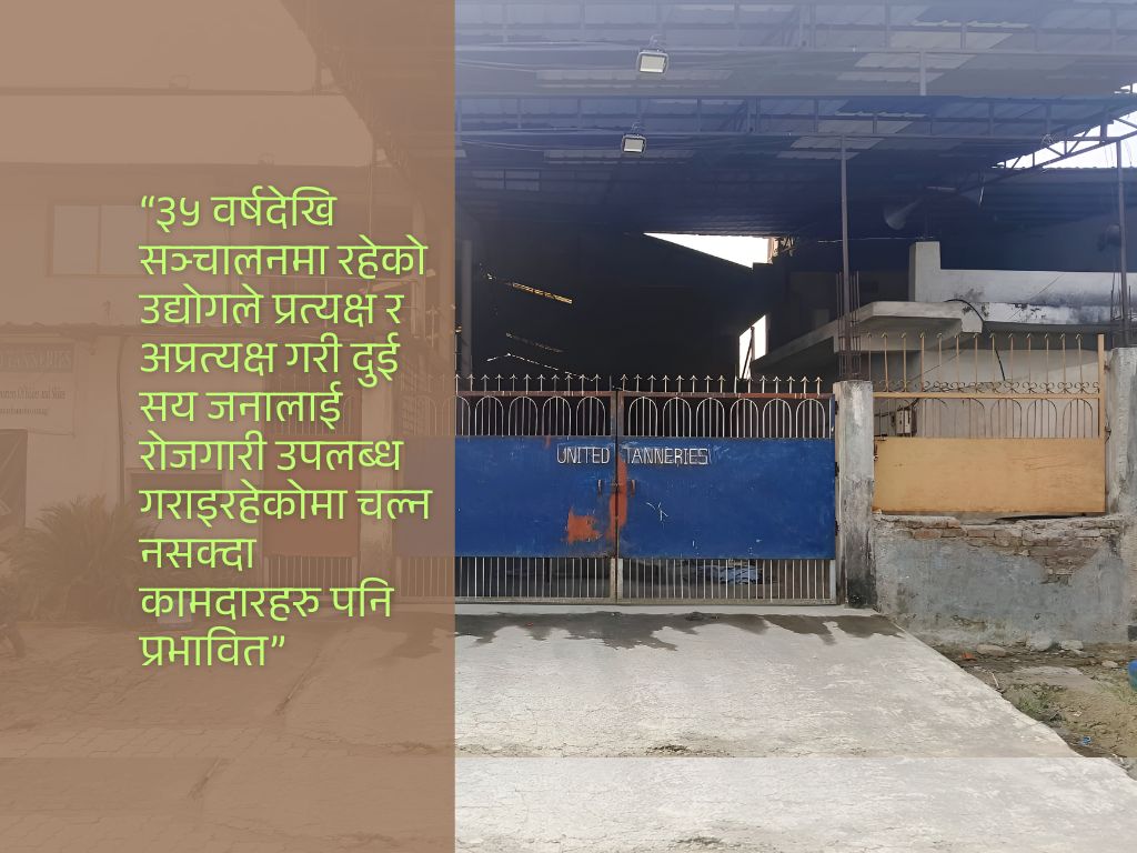 अवरोध हटाएर उद्योग सञ्चालनको पहल गर्न माग