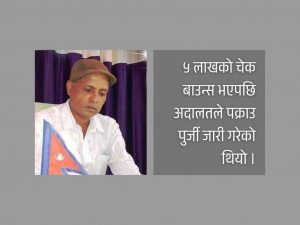 बैंकिङ कसुर आरोपमा विराटनगरका वडाध्यक्ष पक्राउ