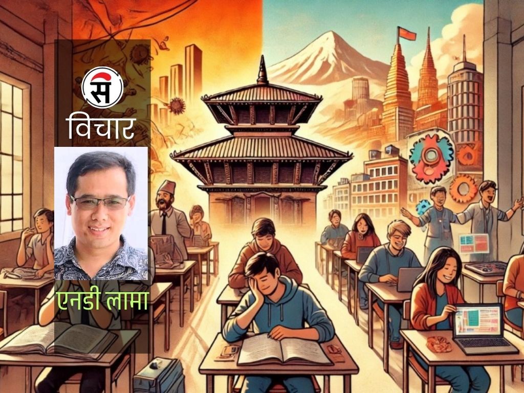 नेपालको शिक्षा सुधार कसरी ?