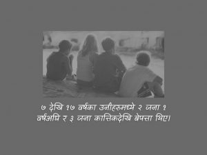 विराटनगरबाट हराएका ५ बालबालिका भारतको कटिहारमा भेटिए