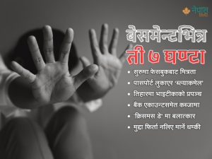 तिहारमा भाइटीका, क्रिसमसमा बलात्कार