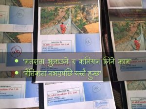 ‘परियोजना प्रतिवेदन’ बनाउने नाममा व्यापक अनियमितता
