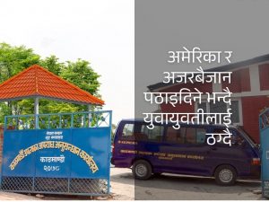 विदेश पठाइदिन भन्दै ६६ लाख ठग्ने ४ जना पक्राउ
