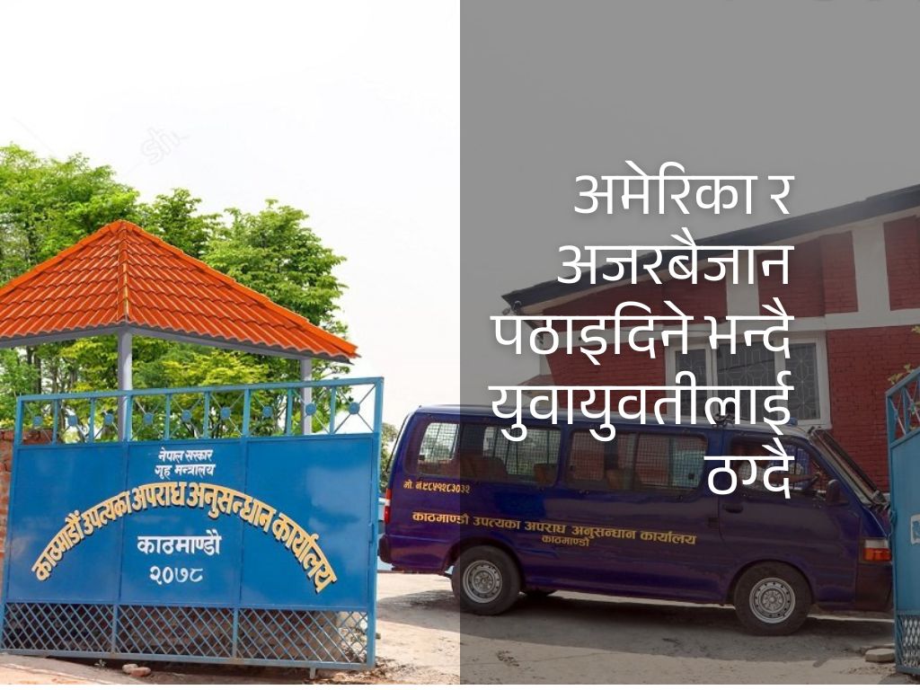 विदेश पठाइदिन भन्दै ६६ लाख ठग्ने ४ जना पक्राउ