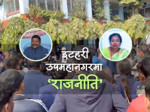 उपमेयर ताला लगाउने, मेयर फुटाउने